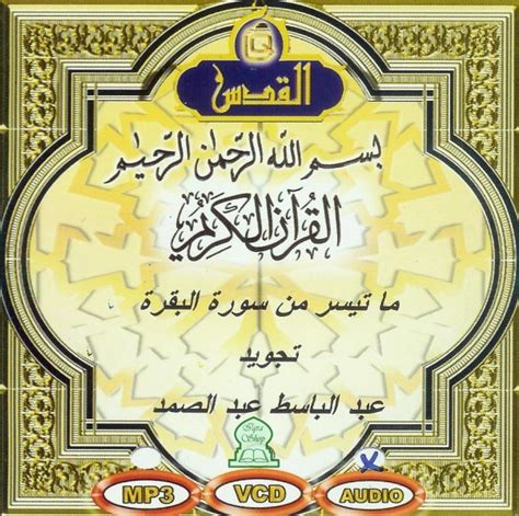 Le Saint Coran Sourate Al Baqara Par Cheikh Abdel Basset Abdel Samad