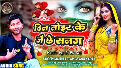 Gyanu Yadav Maithili Song 2023 New Maithili Dj Song 2023 Dj Bk Raj