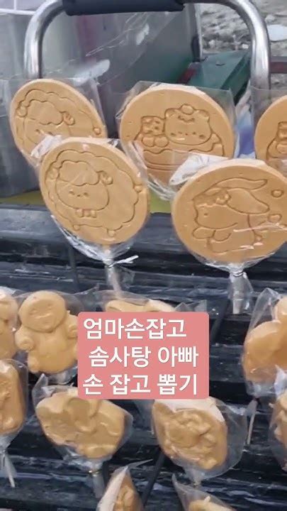 👨‍👩‍👧‍👦옛날 옛날 어릴적 그렇게 먹고 픈 귀하신 솜사탕 🙏유튜브힐링처치 Youtube