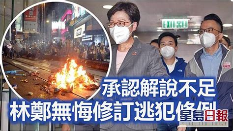 林鄭無悔修訂逃犯例 堅持政府無過失惟解說不足 星島日報 Line Today