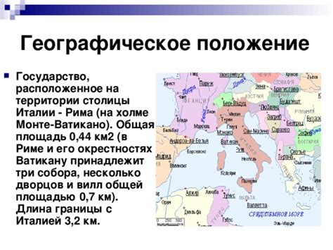 Презентация Ватикан