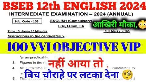 Bseb Class 12 English Vvi Objective 2024 12th Bihar Board English Ka