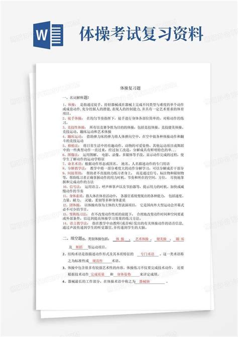 体操考试复习资料word模板下载编号lokpkvpn熊猫办公