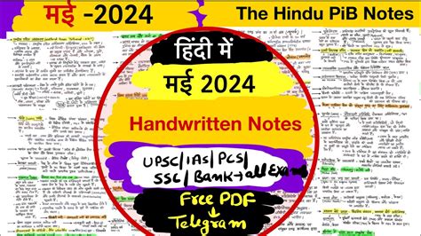 मई 2024 The Hindu Notes In Hindi मई 2024 Pib Notes In Hindi