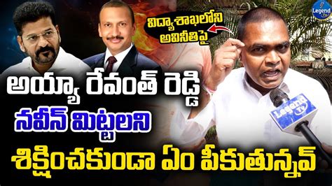 Ou Shankar Sensational Comments On Cm Revanth Reddy Over Naveen Mittala