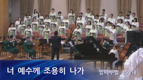 너 예수께 조용히 나가 Go Carry Thy Burden To Jesus By Wj Kirkpatrick Arr