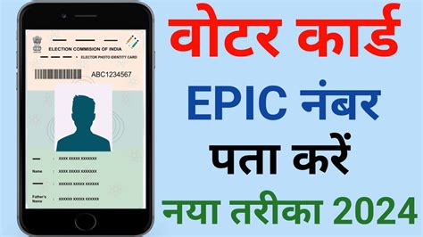 Voter Id Card Ka Number Kaise Pata Kare How To Find Epic Number