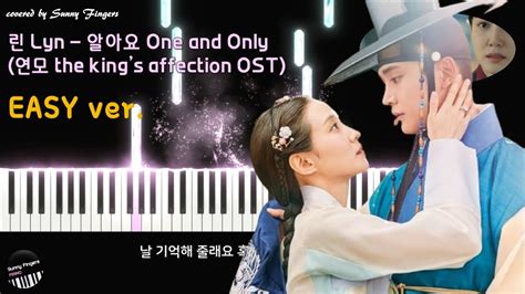 린 Lyn 알아요 One And Only 연모 The Kings Affection Ost 피아노 커버 Piano