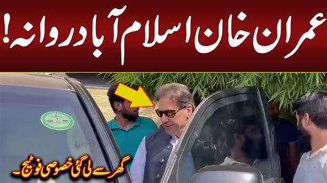 عمران خان گھر سے اسلام آباد روانہ گھر سے لی گئی خصوصی فوٹیج Youtube