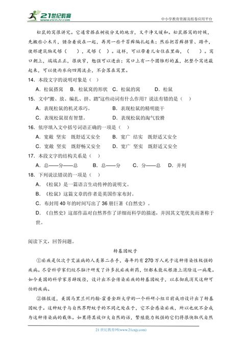 统编版五年级语文上册第五单元知识梳理及练习题（含答案） 21世纪教育网