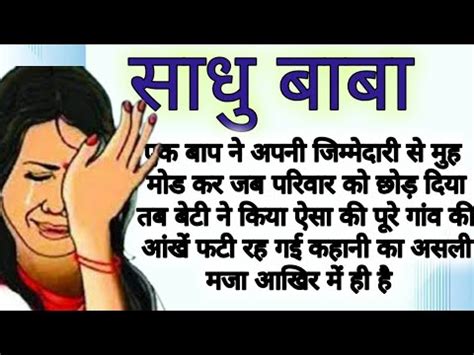 Emotional Kahani Heart Touching Story Manohar Kahaniyan Hindi