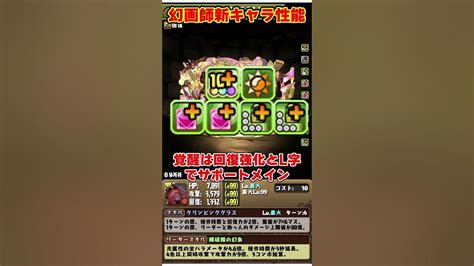 【パズドラ】木属性の時代が来るディジーが超強力幻画師新キャラの性能がやばすぎる Shorts パズドラ ドラゴン縛り