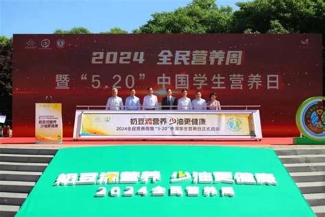 全民食养在行动——2024全民营养周暨5·20中国学生营养日正式启动 手机新浪网