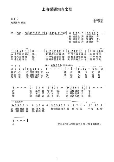 上海援疆知青之歌简谱 Jgsong制谱园地