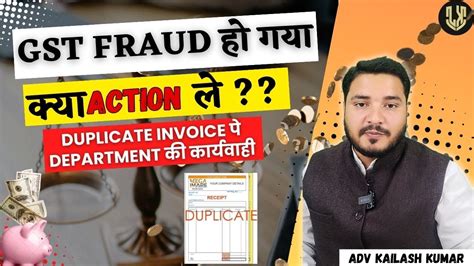 Gst Fraud हो गया क्या Action ले Duplicate Invoice पे Department की