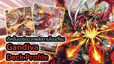 D Standard Gandiva Deck Profile D Bt