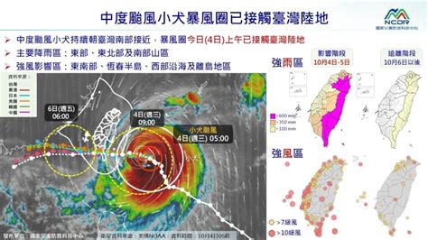 颱風小犬暴風圈進入東半部近海 新竹苗栗列陸警範圍 生活 中央社 Cna