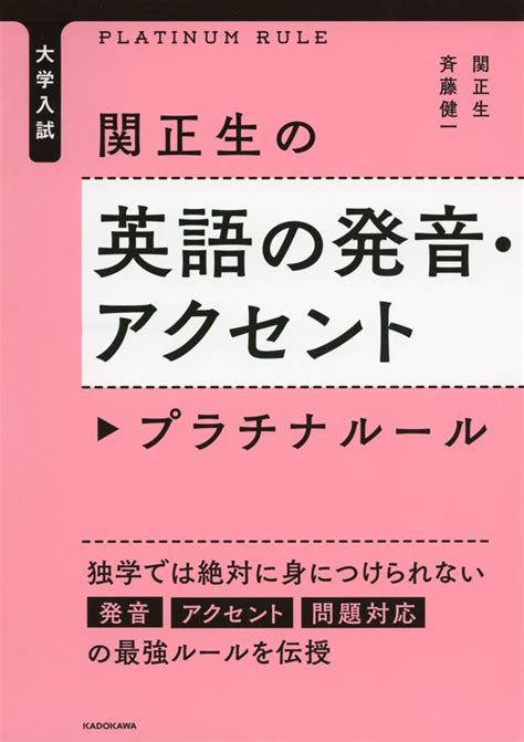 英語の発音・アクセント プラチナルールの使い方・レベル・勉強法など特徴を徹底解説！ 【公式】アクシブアカデミー｜大学受験の1 1個別予備校