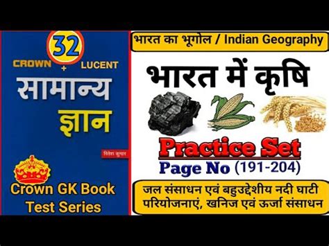 Crown GK Book Test Series Bihar Daroga Mains BPSC 66th ESI