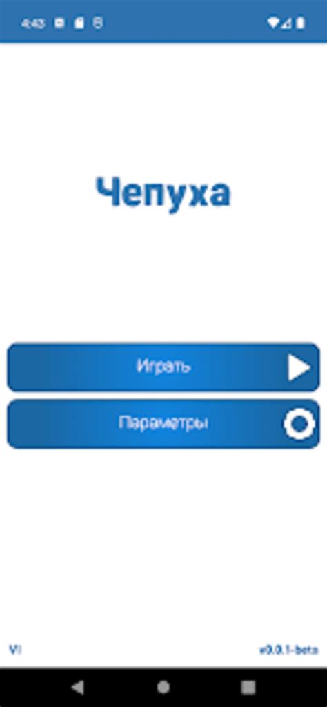 Чепуха for Android - Download