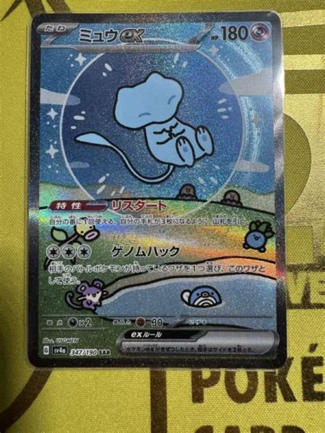 Carta Pokemon Mew Ex Sar 347190 Sv4a Shiny Treasure Ex Giapponese