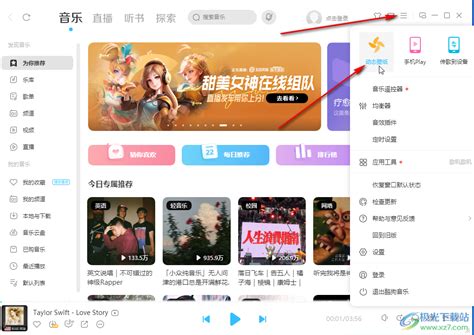 酷狗音乐怎么取消动态壁纸 酷狗音乐电脑版关闭动态壁纸的方法教程 极光下载站