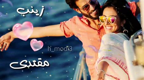 تصميم ع اسم زينب ♥ مقتدى حسب الطلب حبيبي 😍 اجاني غباشي 😍 Youtube