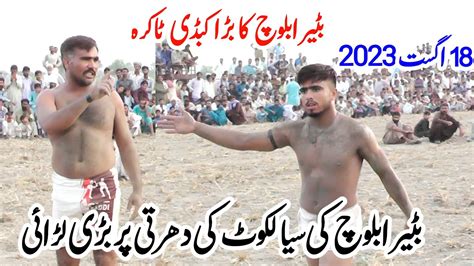 Batera Baloch Javed Jatto Ka Shagird Batera New Kabaddi Match 2023