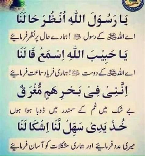 Ya Rasool Allah Madad