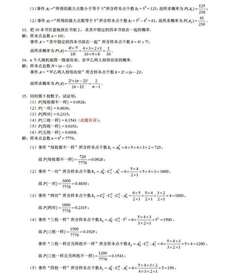 大学课后习题答案！概率论与数理统计教程 茆诗松 高教社）习题解析详解与学习指导 知乎