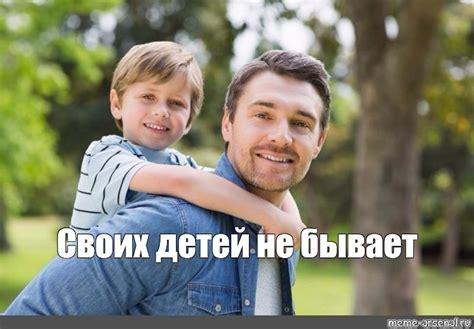 Meme: "Своих детей не бывает" - All Templates - Meme-arsenal.com