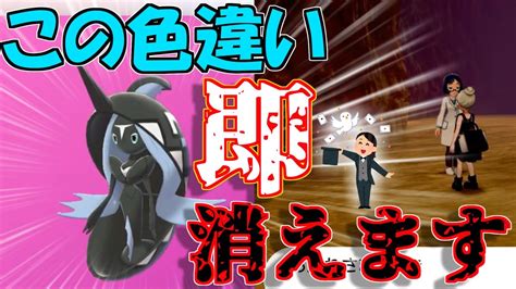 悲劇、、色違いカプレヒレを間違えて目の前で消しました【ポケモン剣盾】 Youtube