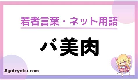 「バ美肉」の意味とは？見分け方はある？「vtuber」との違いは？｜語彙力