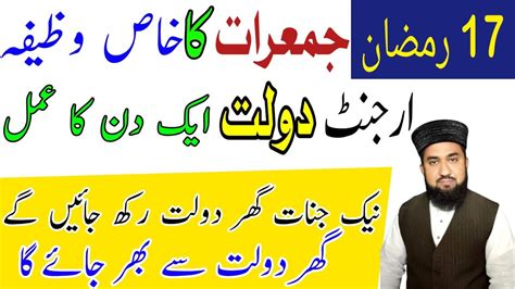 17 Ramzan Ka Wazifa Jumerat Ka Wazifa Daulat Ka Wazifa Wazifa For Money