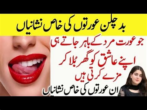 Badchalan Aurat Ki Nishani Number Aurat Ki Pehcan Health Benefits