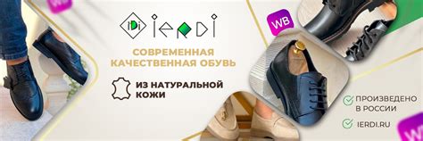 IERDI - модная и практичная обувь | IERDI — отечественный производитель ...