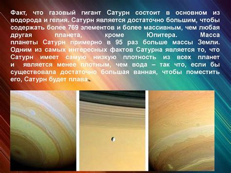 Планета Сатурн - презентация онлайн