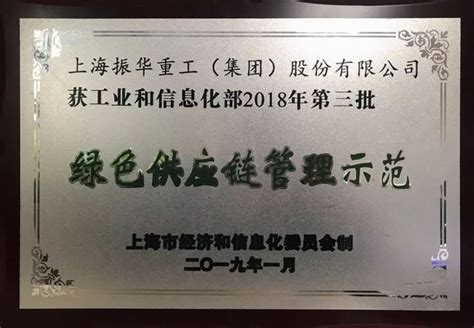 Zpmc荣获国家第三批“绿色供应链管理示范”企业称号综合新闻资讯港机网专业性的港口机械和设备的网络媒体