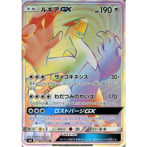 ポケモンカードゲーム Sm8 超爆インパクト ルギアgx Hr ポケカ サンandムーン 拡張パック 無 たねポケモン Pmsm8