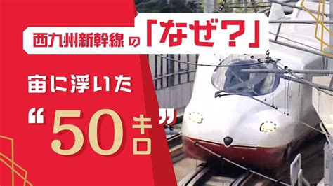 【無駄】“日本一短い”西九州新幹線 23日の開業に困惑の声「佐賀にデメリットしかない」 ニュー速タイムズ