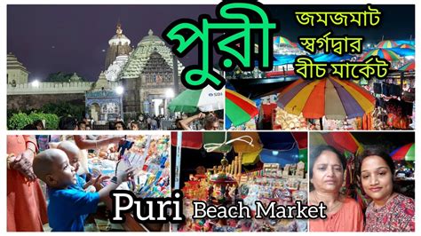 Puri Beach Market Shopping In Puri Beach Market Jagannath Temple