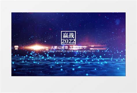 赢战2021企业宣传年会片头视频素材下载 Aep格式 熊猫办公