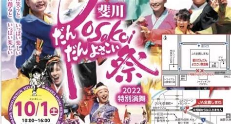 『斐川だんだんよさこい 2022 特別演舞』開催！ 出雲にゅーす（しまねの地域メディア）