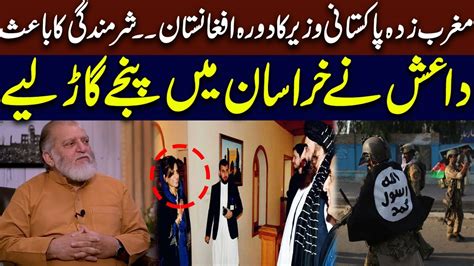 Hina Rabbani Khars Afghanistan Visit Harf E Raaz With Orya Maqbool