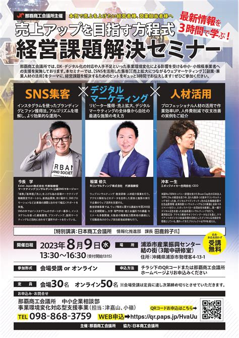 【那覇商工会議所 主催】売上アップを目指す方程式 経営課題解決セミナー│沖縄セミナー・講演、講習会情報サイト「ならゆん」