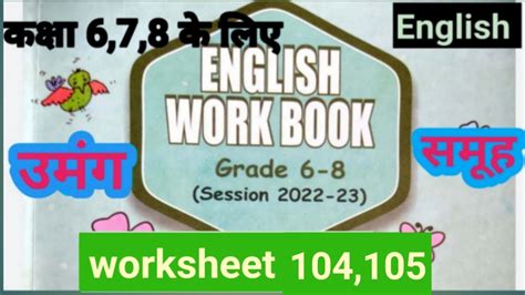 English Workbook Class 6 To 8 Session 2022 23 Worksheet 104105 Youtube