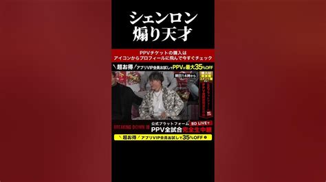 ブチギレ！シェンロンの煽りに村田将一が我慢の限界！ブレキングダウン10！breakingdown10！ Shorts Youtube