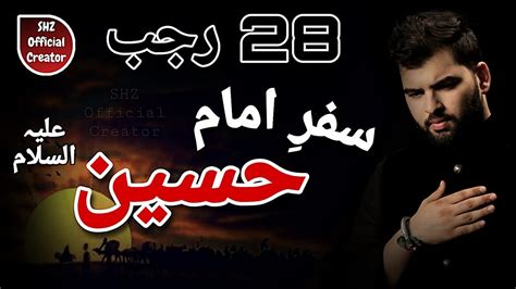 28 Rajab Noha Shorts Mesum Abbas Noha Status Safar E Imam Hussain