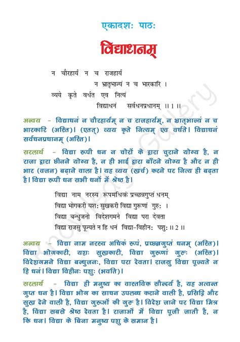 Ncert Solutions For Class 7 Sanskrit Chapter 11 विद्याधनम्