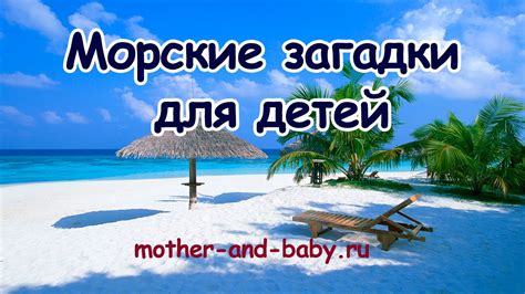 Морские загадки для детей - YouTube